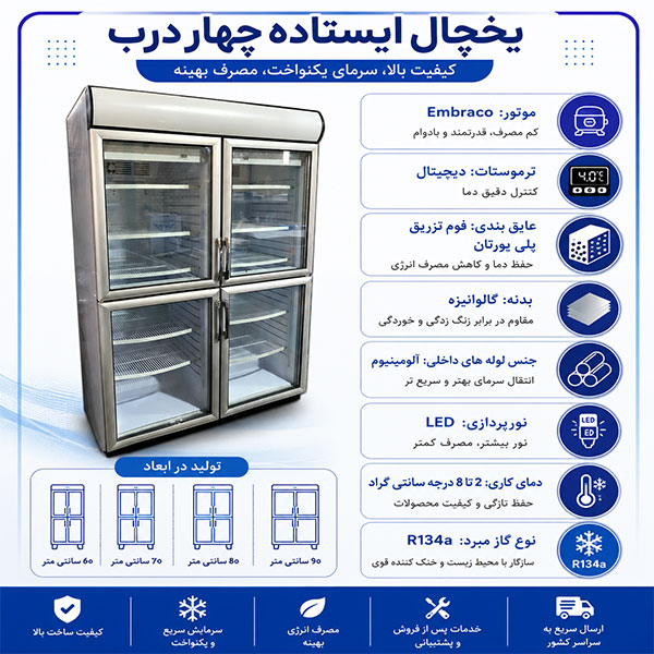 یخچال 4 درب
